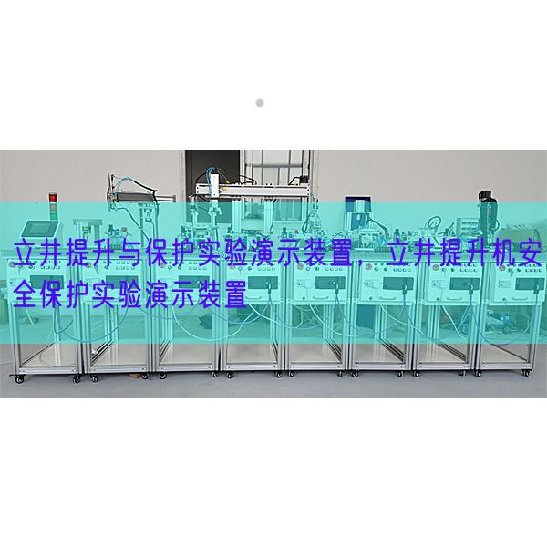 立井晋升与掩护尝试演示拆卸,立井晋升机宁静掩护尝试演示拆卸(图1) 立井晋升与掩护尝试演示拆卸,立井晋升机宁静掩护尝试演示拆卸(图1)