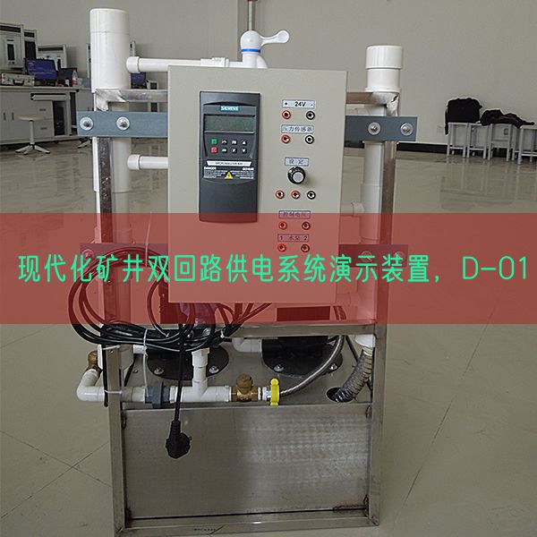 古代化矿井双回路供电体系演示拆卸,D-01(图1) 古代化矿井双回路供电体系演示拆卸,D-01(图1)
