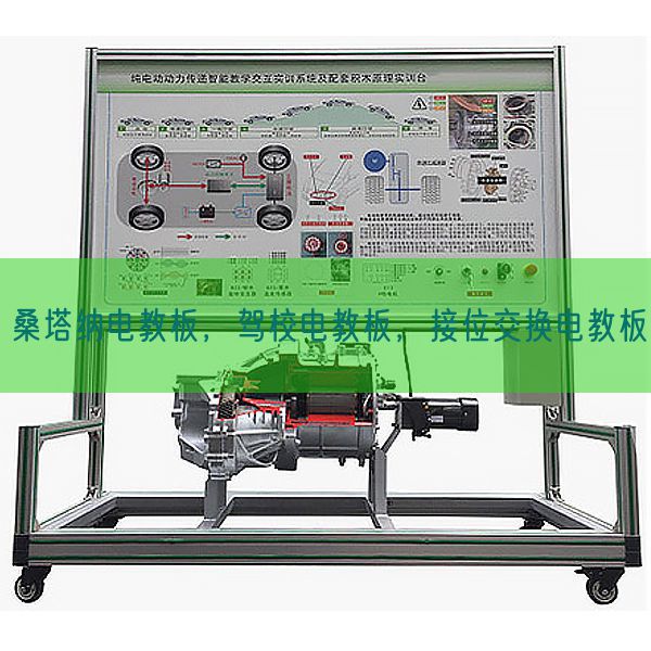 桑塔纳电教板,驾校电教板,接位互换电教板(图1) 桑塔纳电教板,驾校电教板,接位互换电教板(图1)