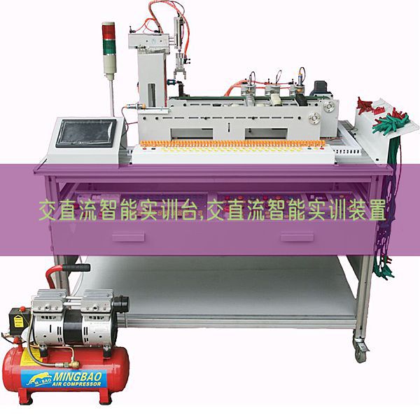 交直流智能实训台,交直流智能实训拆卸(图1) 交直流智能实训台,交直流智能实训拆卸(图1)