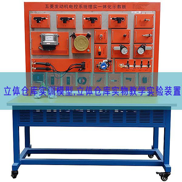 平面堆栈实训模子,平面堆栈什物讲授尝试装配(图1) 平面堆栈实训模子,平面堆栈什物讲授尝试装配(图1)