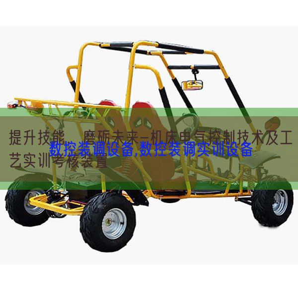 数控装调装备,数控装调实训装备(图1) 数控装调装备,数控装调实训装备(图1)