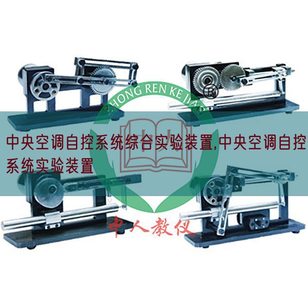 中心空调自控体系综合尝试拆卸,中心空调自控体系尝试拆卸(图1) 中心空调自控体系综合尝试拆卸,中心空调自控体系尝试拆卸(图1)